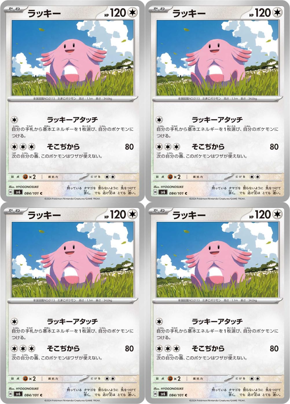 Amazon.co.jp: ラッキー（ポケカ SVシリーズ 変幻の仮面）4枚